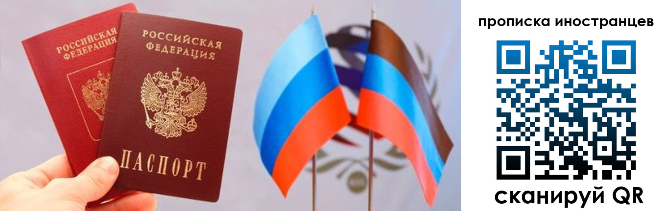 прописка для работы в Челябинске