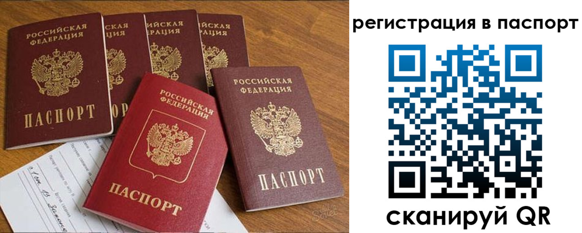 прописка для работы в Челябинске