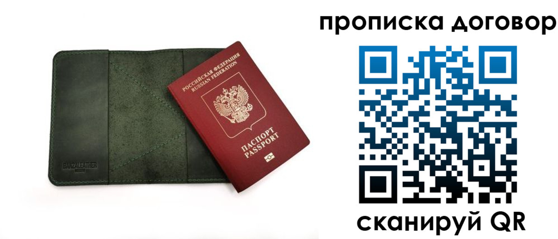 прописка для работы в Челябинске