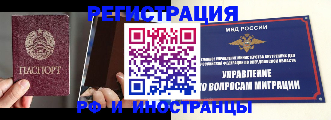 прописка в квартире в Челябинске