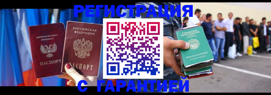 прописка иностранных граждан в Челябинске