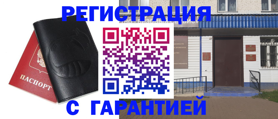 прописка регистрация в Челябинске