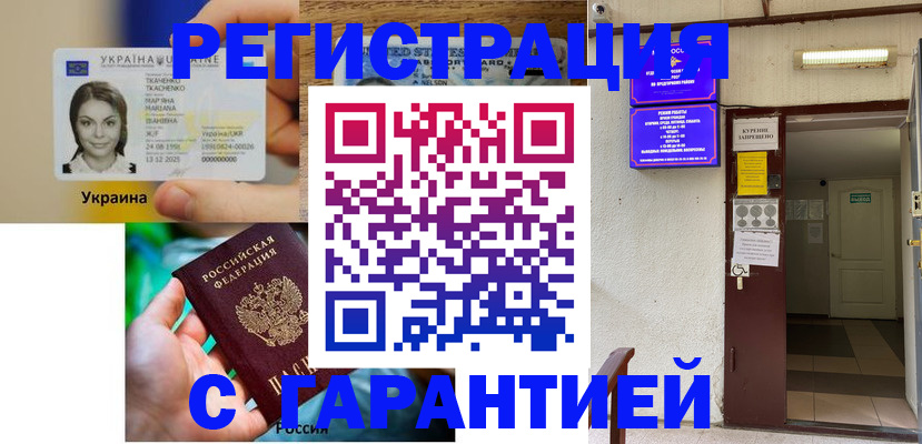 где прописаться в Челябинске