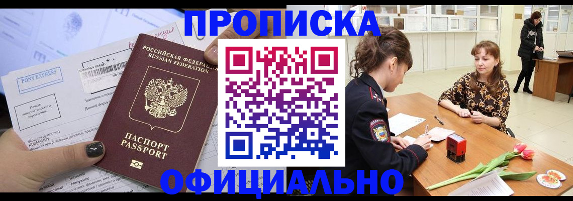 временная регистрация в Челябинске