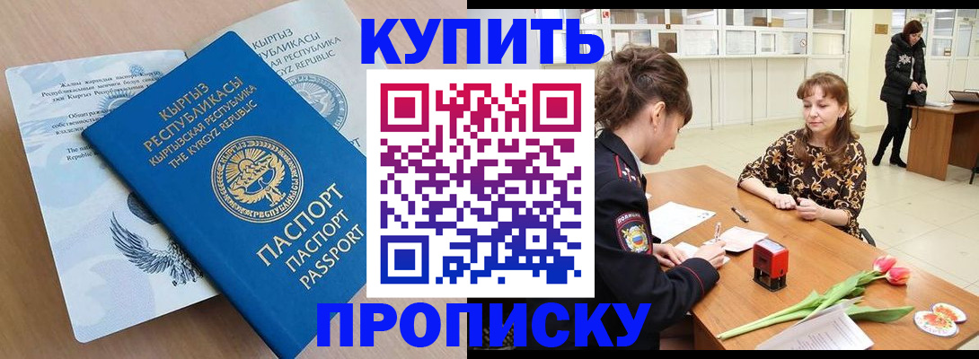 прописка регистрация в Челябинске