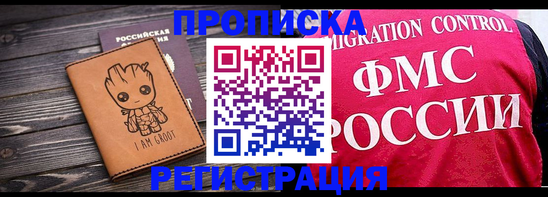 прописка 2025 в Челябинске