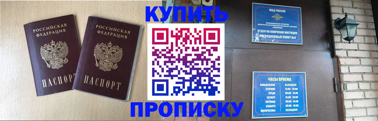 прописка ребенка в Челябинске